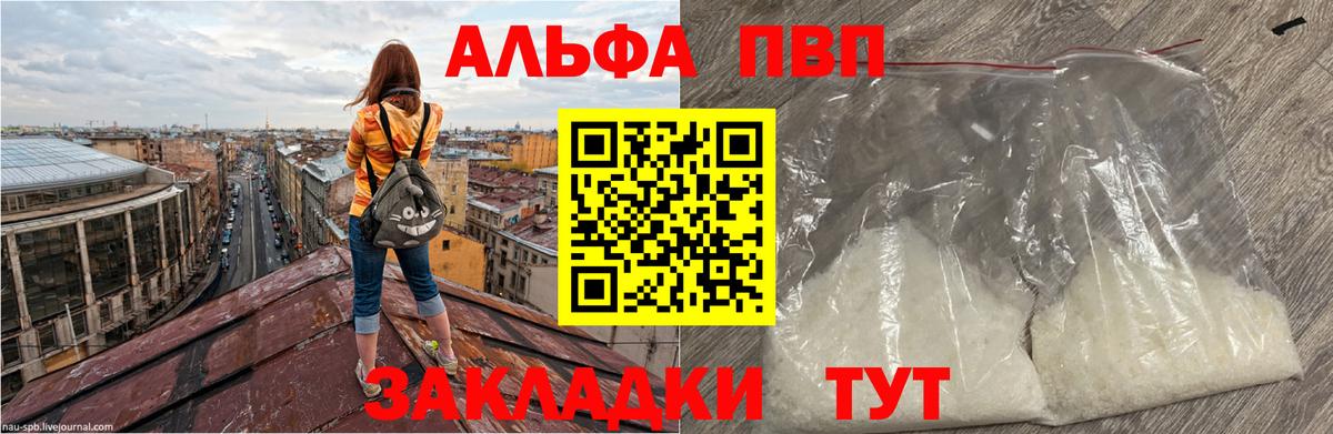 Alfa_PVP VHQ Феодосия