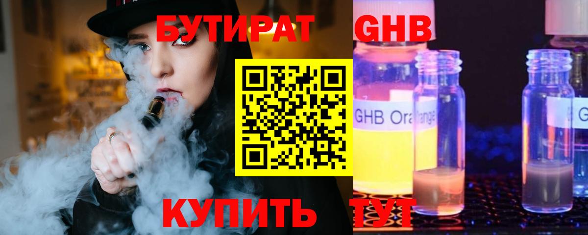 БУТИРАТ  Вход с VPN  Феодосия  Бутират Butirat 