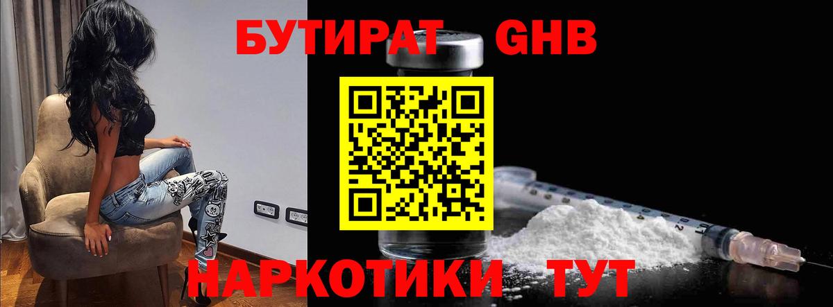 БУТИРАТ бутандиол Феодосия