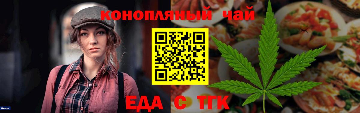 Еда ТГК марихуана  Вход с VPN  Феодосия 