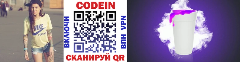Кодеин Purple Drank Феодосия