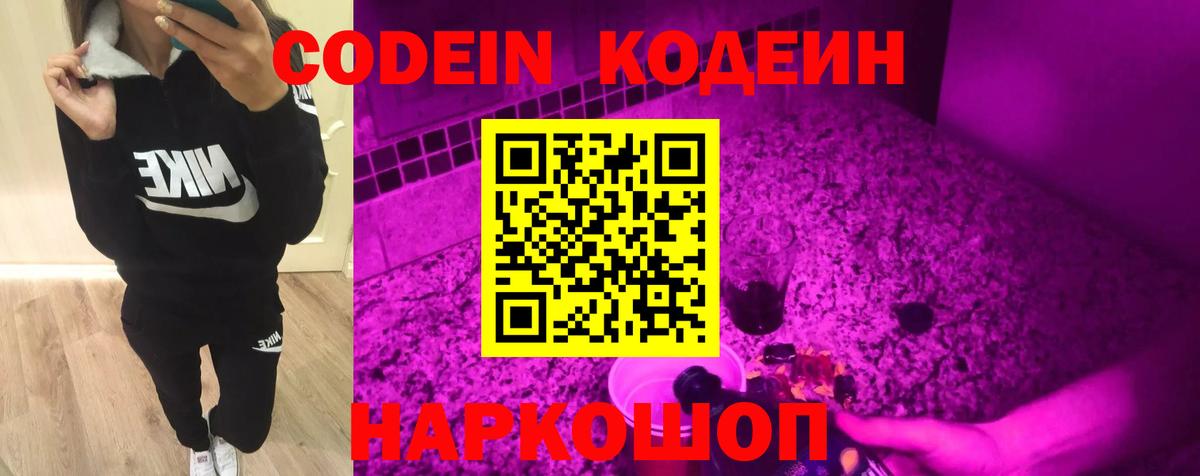 Кодеиновый сироп Lean напиток Lean (лин) Феодосия