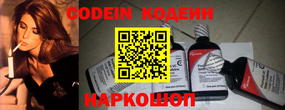 Codein Purple Drank  Кодеиновый сироп Lean Purple Drank  Феодосия  Вход с VPN 