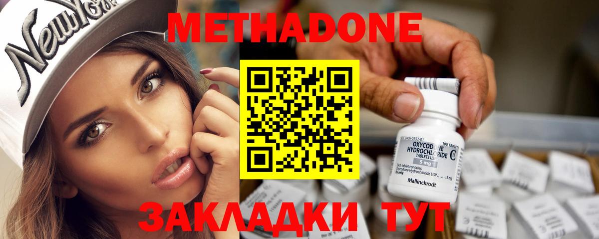 Феодосия  Метадон methadone  Вход с VPN 